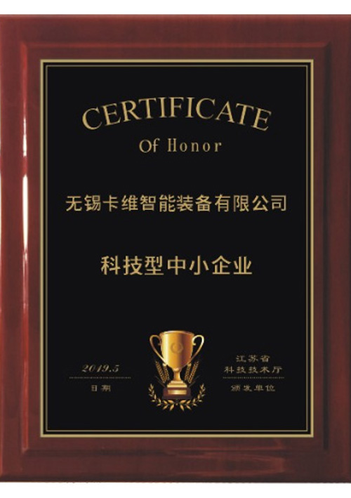 科技型中小企业